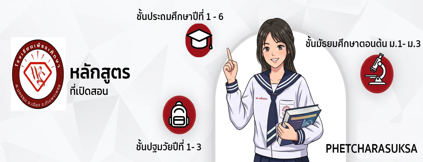 หลักสูตรที่เปิดสอน 3